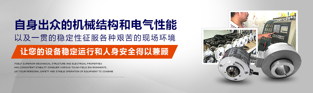 华尔圣编码器——让您的设备稳定运行和人身安全得以兼顾